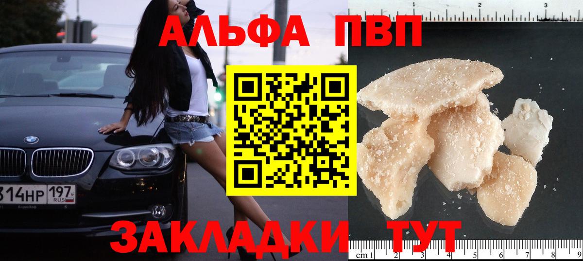 Alfa_PVP Соль  Вход с VPN  A PVP СК  Ногинск 