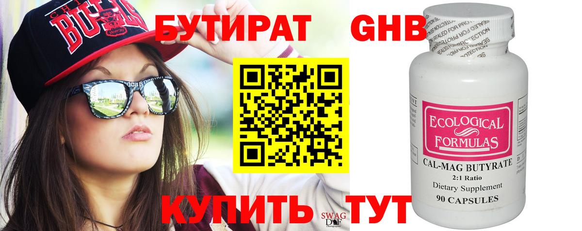 Ногинск  БУТИРАТ BDO 33%  Вход с VPN 