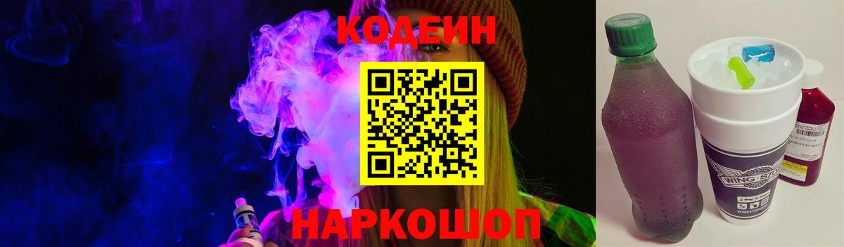 Ногинск  Кодеиновый сироп Lean напиток Lean (лин)  Вход с VPN  Кодеин напиток Lean (лин) 