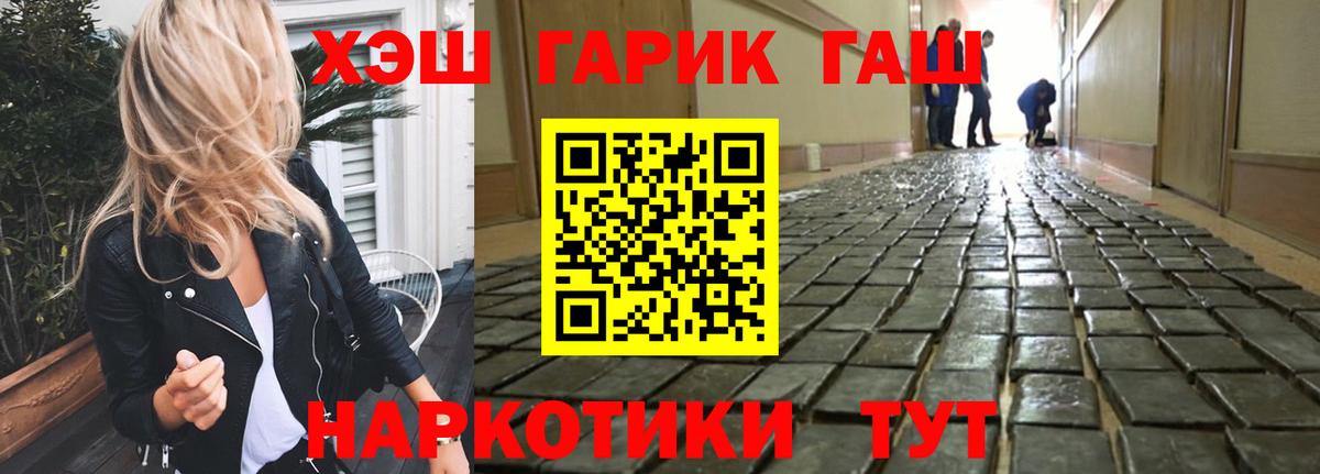 ГАШИШ гарик  Гашиш хэш  Ногинск  Вход с VPN 