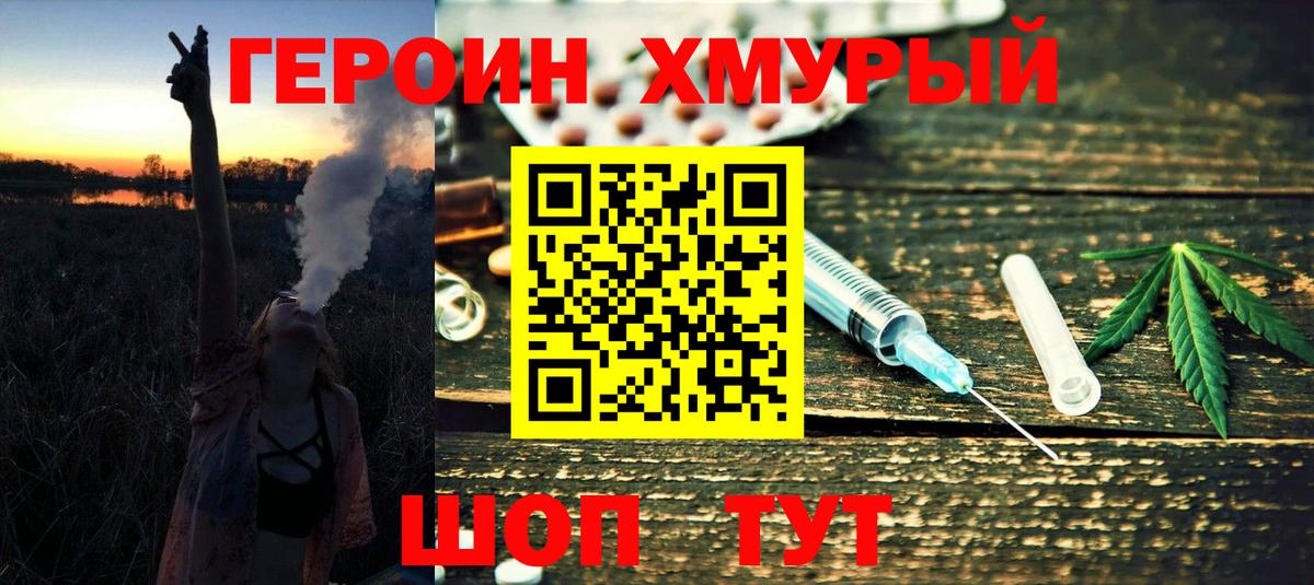 Ногинск  Героин  Вход с VPN  Героин хмурый 