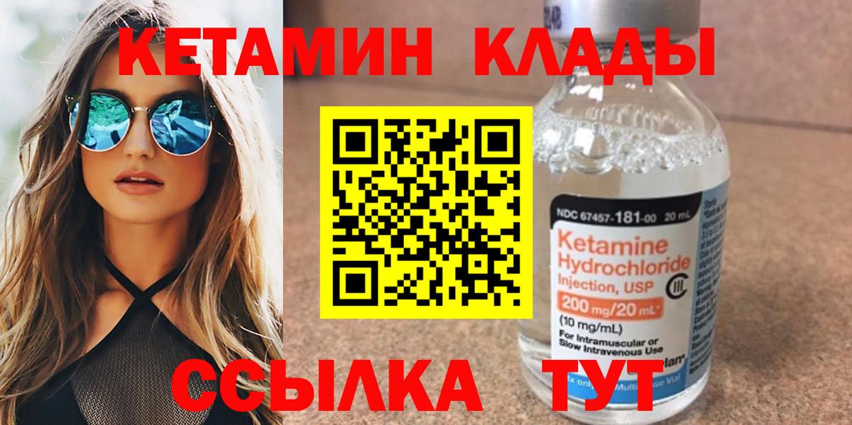 Ногинск  КЕТАМИН VHQ  Кетамин ketamine  Вход с VPN 