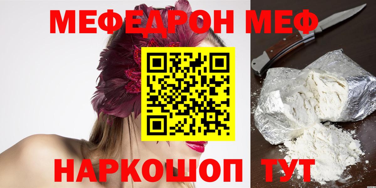МЕФ mephedrone  Вход с VPN  Мефедрон кристаллы  МЯУ-МЯУ  ОМГ ОМГ ТОР  Ногинск 