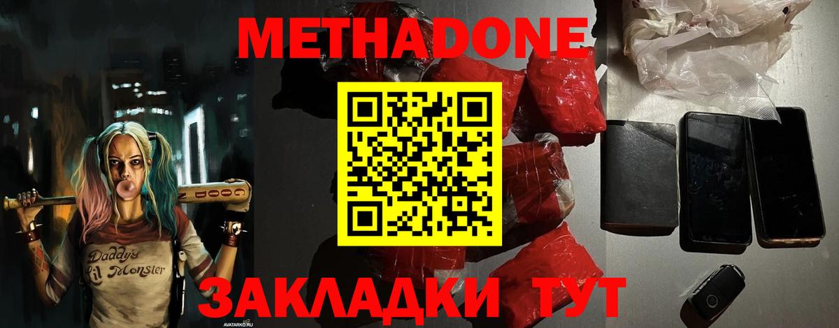 МЕТАДОН кристалл  Метадон мёд  Ногинск  Вход с VPN 