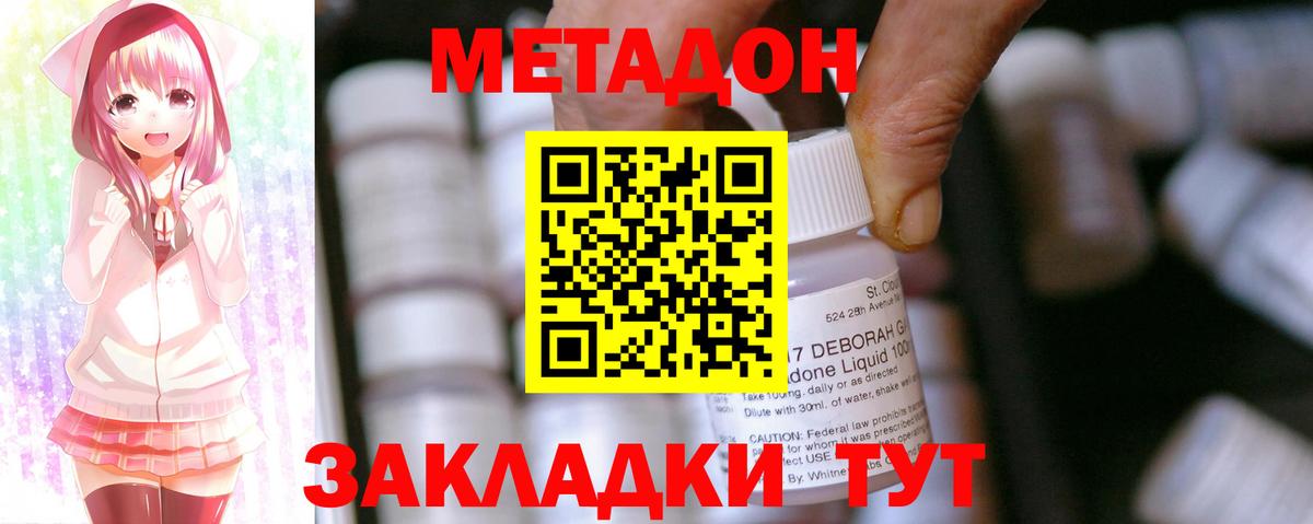 Метадон мёд Ногинск